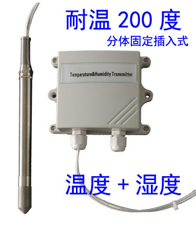 分体插入式耐温型温湿度 GW100-C