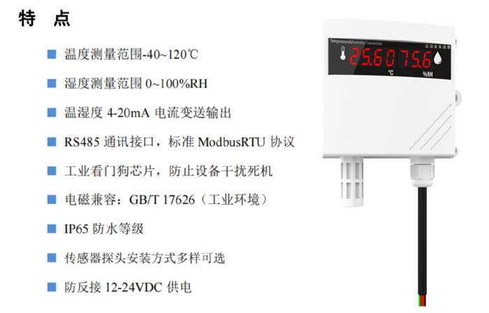 NZ4201工业温湿度变送器/传感器